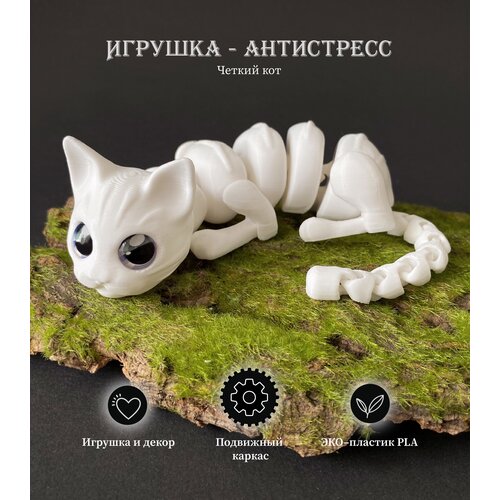 Четкий кот подвижный котик Чудохвост развивающая игрушка-антистресс цвет белый 1700₽