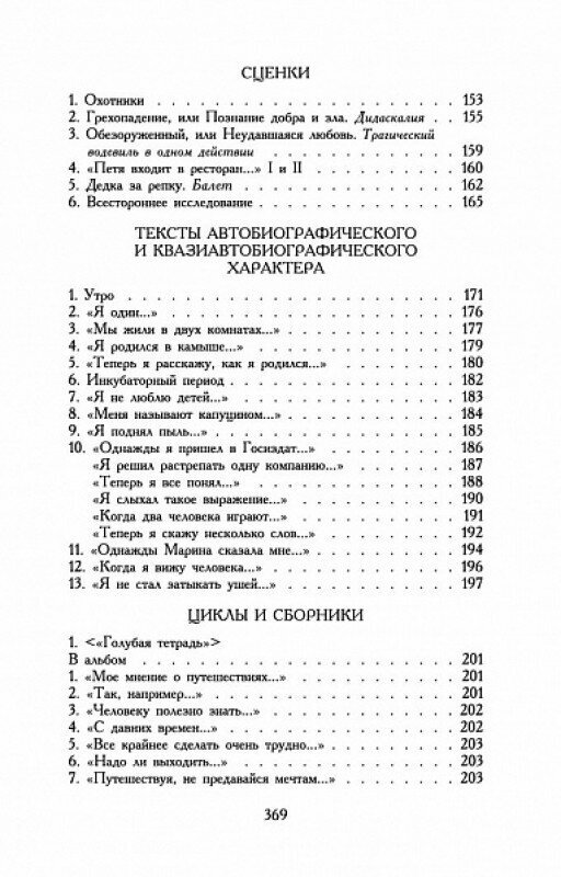 О явлениях и существованиях. Хармс - фото №4