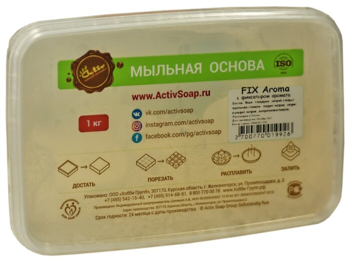 Мыльная основа ACTIV SOAP Aсtiv FIX Aroma (с фиксатором аромата), 1000 г
