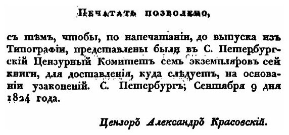 Книга Путешествие В китай Через Монголию В 1820 и 1821 Годах, Ч.3, Возвращение В Россию... - фото №3