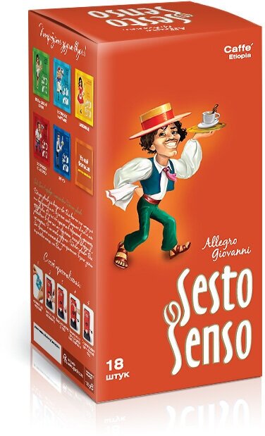 SESTO SENSO / Кофе в чалдах "Allegro Giovanni" (чалды, стандарт E.S.E., 44 мм ),18 шт - фотография № 1