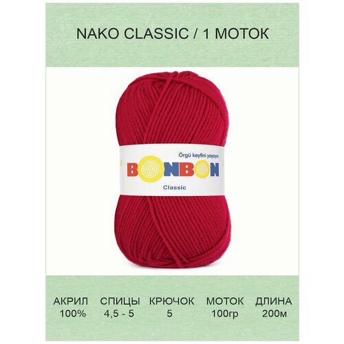 Пряжа Nako Bonbon Classic: 98399 (красный) / Нако Бонбон Класcик / 1 шт / 200 м / 100 г / акрил 100%