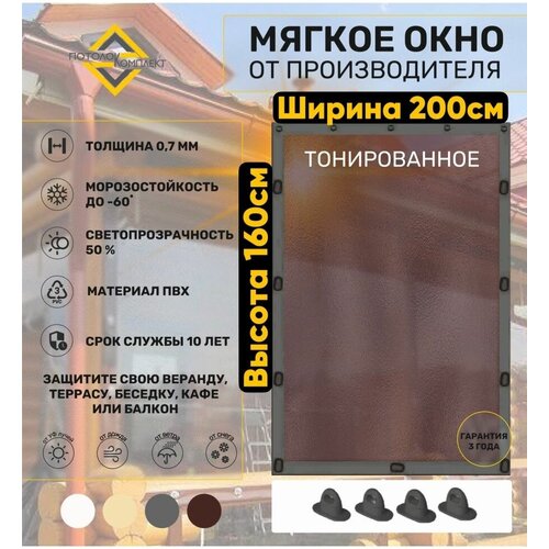 Мягкие окна (ПВХ) 160х200