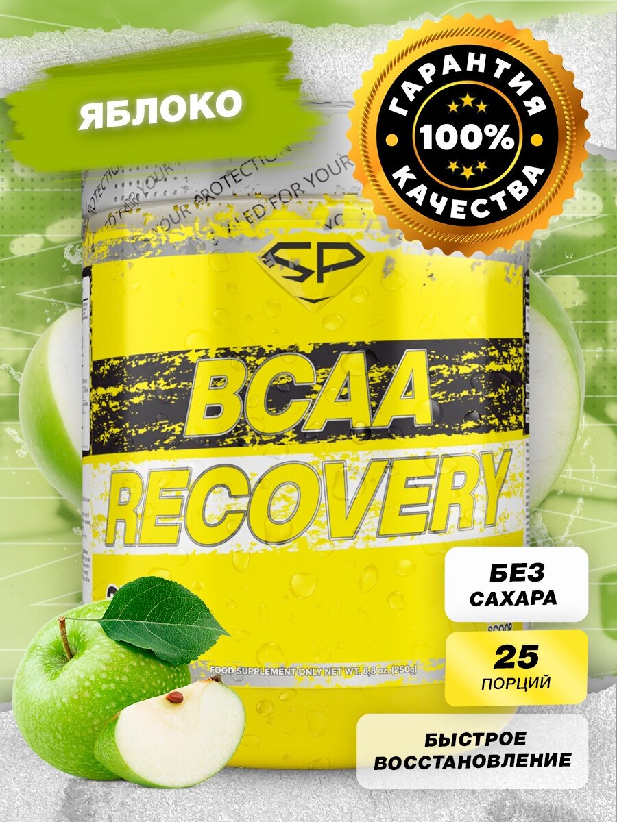 Аминокислоты STEELPOWER BCAA глютамин глицин для восстановления после тренировки BCAA RECOVERY, 250 гр, Яблоко
