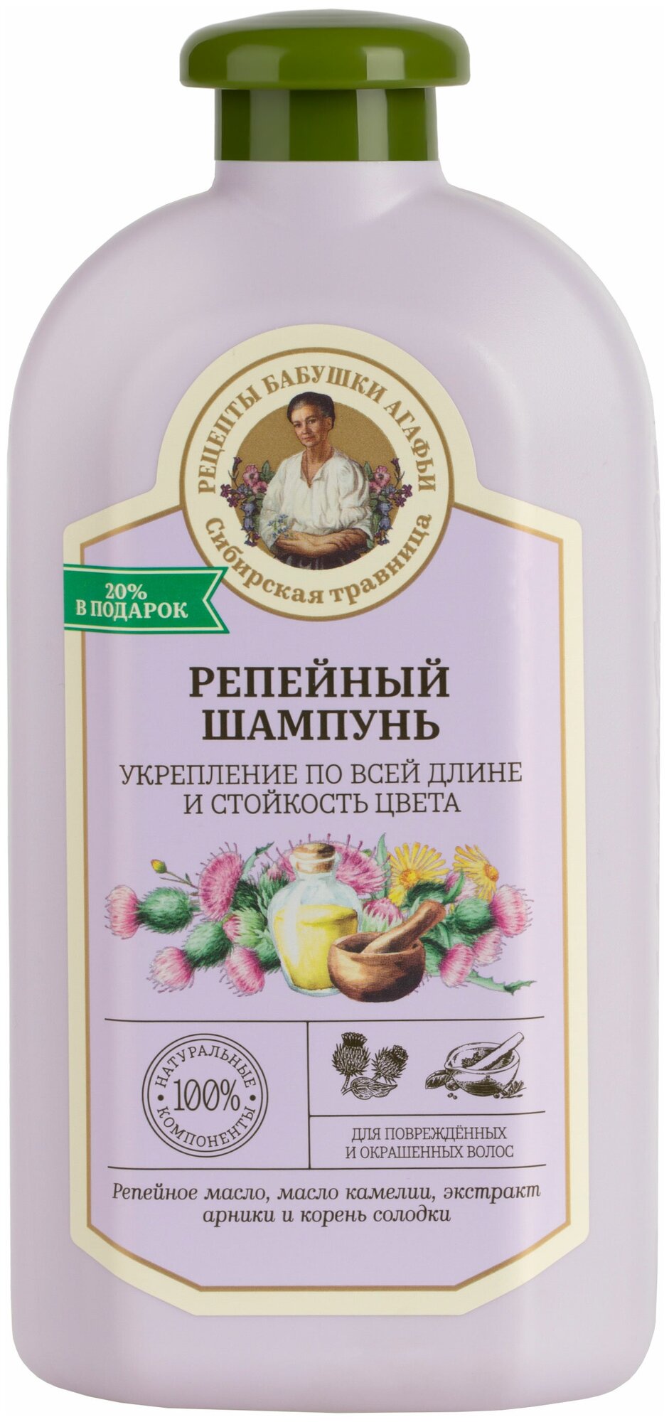 Шампунь Рецепты бабушки Агафьи «Репейный», укрепление и стойкость, 500 мл