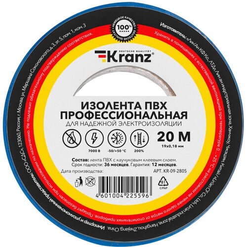 Изолента ПВХ KRANZ профессиональная, 0.18х19 мм, 20 м, синяя (10 шт./уп.) Артикул KR-09-2805