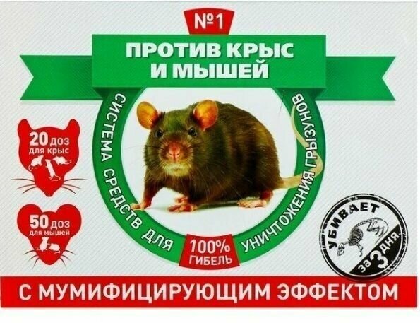 Система Против крыс и мышей
