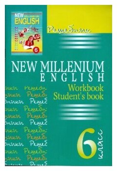 Решебник New Millenium English 6 кл. - фото №2