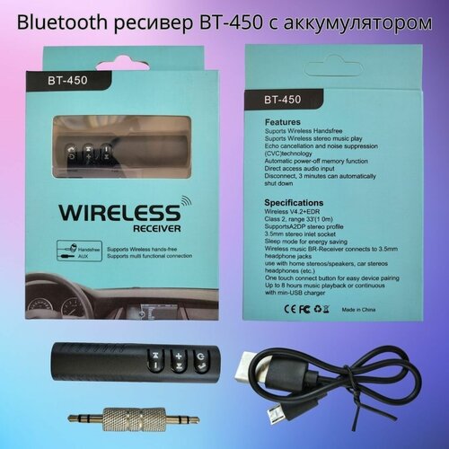 Bluetooth AUX аудио ресивер/адаптер с аккумулятором