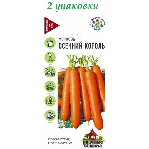 Морковь Осенний король (2г) Гавриш