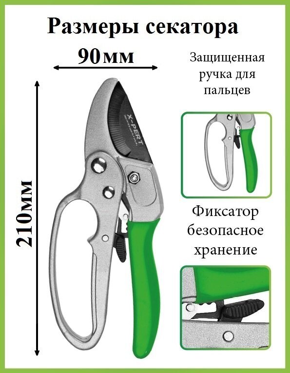 Секатор универсальный для сада и огорода X-PERT, 210мм