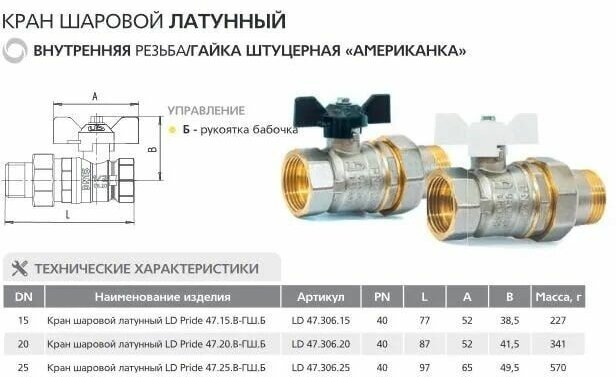 Кран шаровый LD Pride со сгоном ВН-НР для воды Ду25 Ру40 "американка" бабочка - фотография № 3