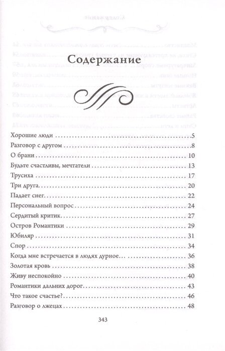 Счастливый человек (Асадов Эдуард Аркадьевич) - фото №15