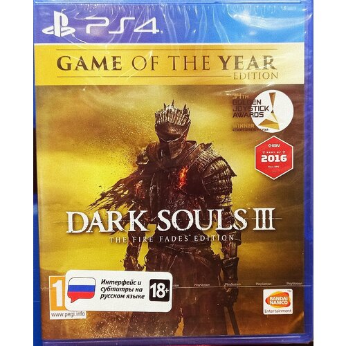 Dark Souls III Издание Игра Года [PS4, русская версия]