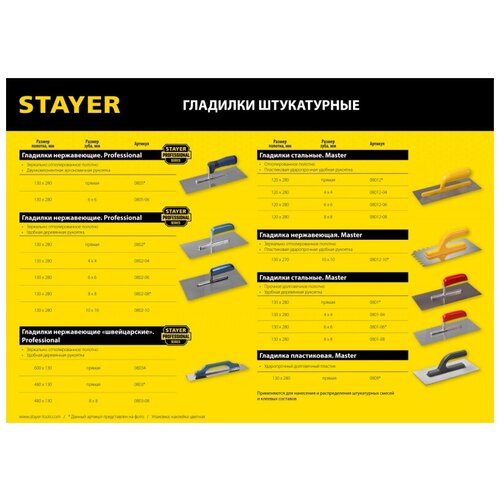 Гладилка пластиковая 130х280 мм Stayer 0809