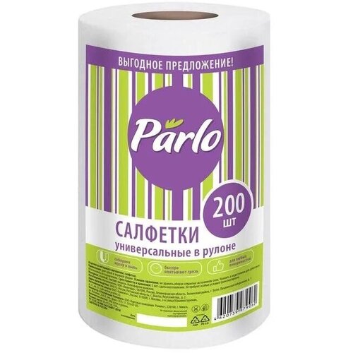 Полотенца бумажные PARLO в рулоне универсальный спанлейс 200 шт 446₽