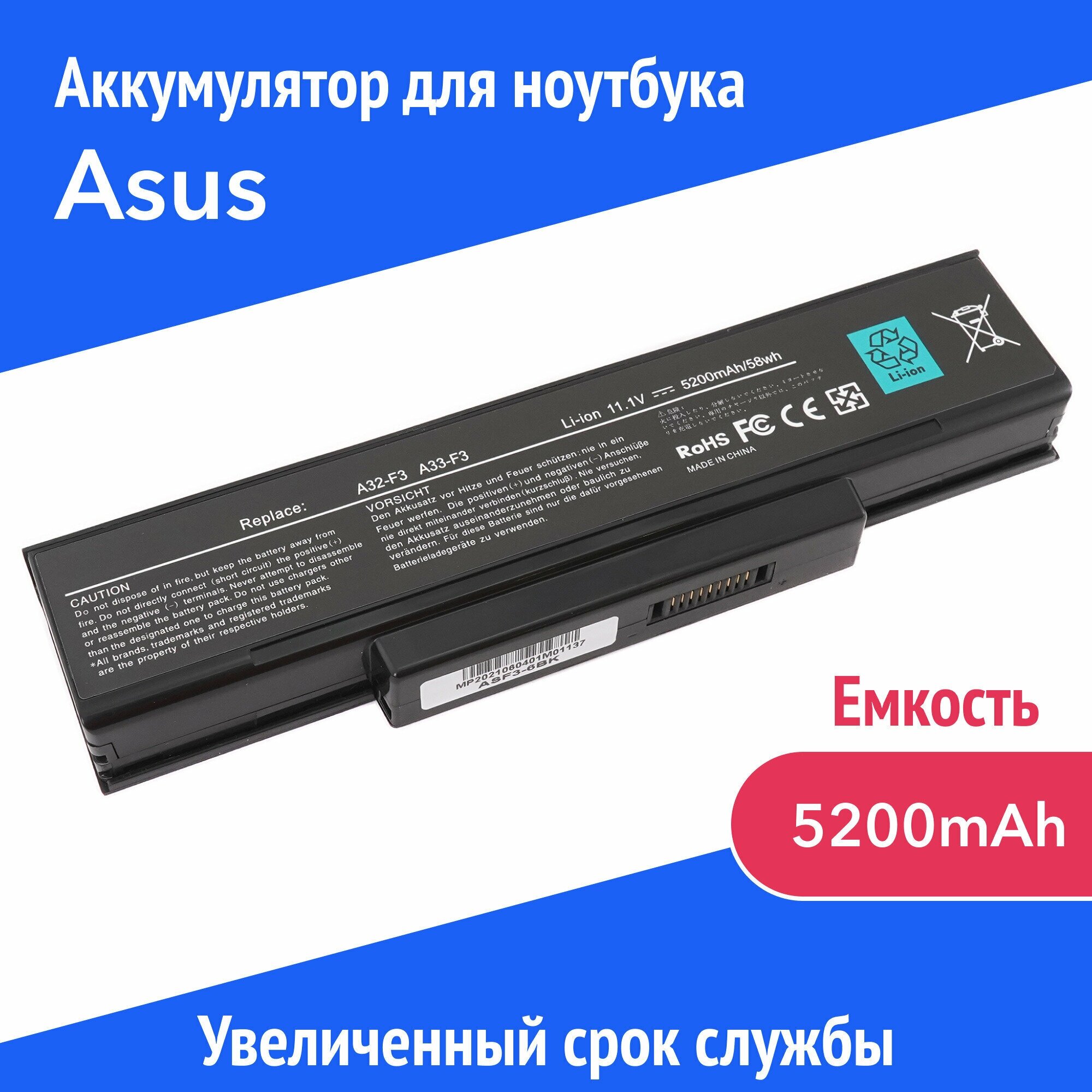 Аккумулятор A32-F3 для Asus A9 / F3 / F7Z / M1200 / M51 / PRO31 (A32-F2 A33-F3 BAT-F3)