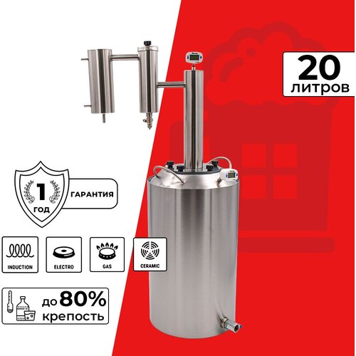 Самогонный аппарат дистиллятор с мини колонной и сухопарником Тайга 20 л 1044900₽