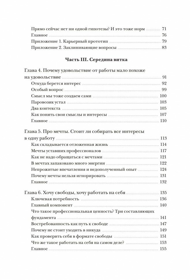 Это норм! Книга о поисках себя, кризисах карьеры и самоопределении. Основано на реальных историях - фото №9