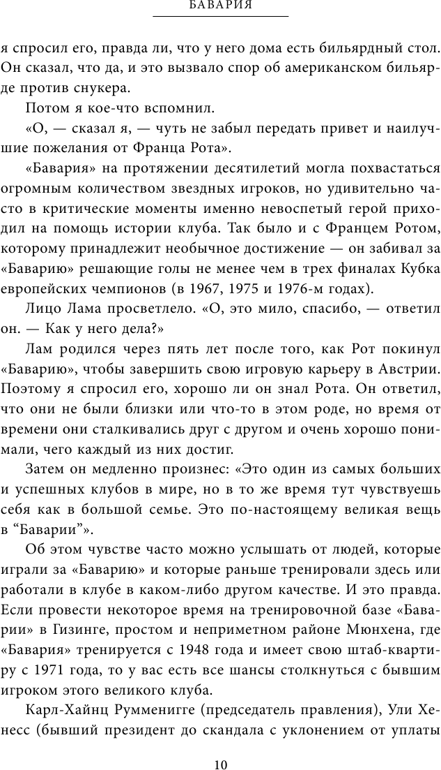 Бавария. Становление флагмана немецкого и мирового футбола - фото №12