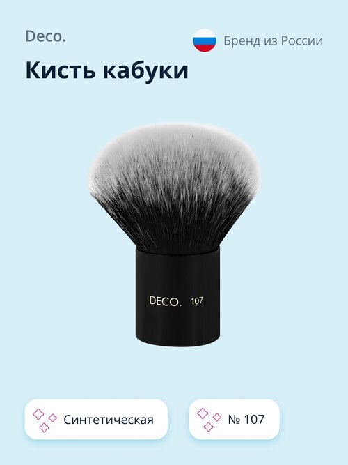 Кисть кабуки `DECO.` синтетическая №107