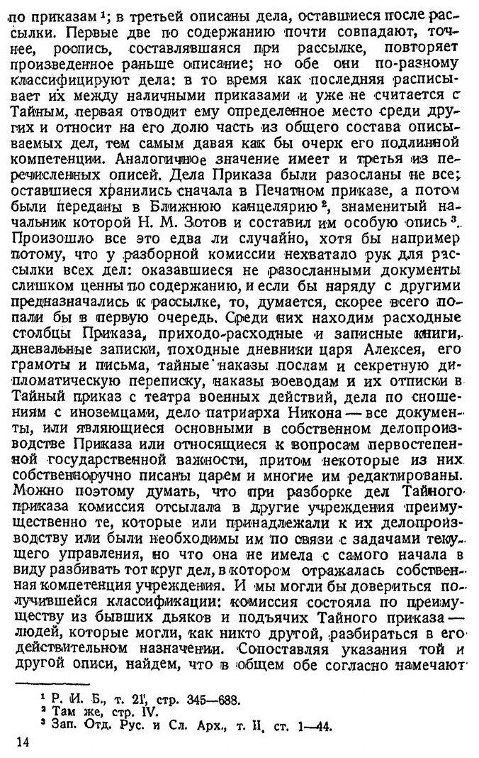Книга Царская Вотчина 17 Века (Заозерский Александр Иванович) - фото №9