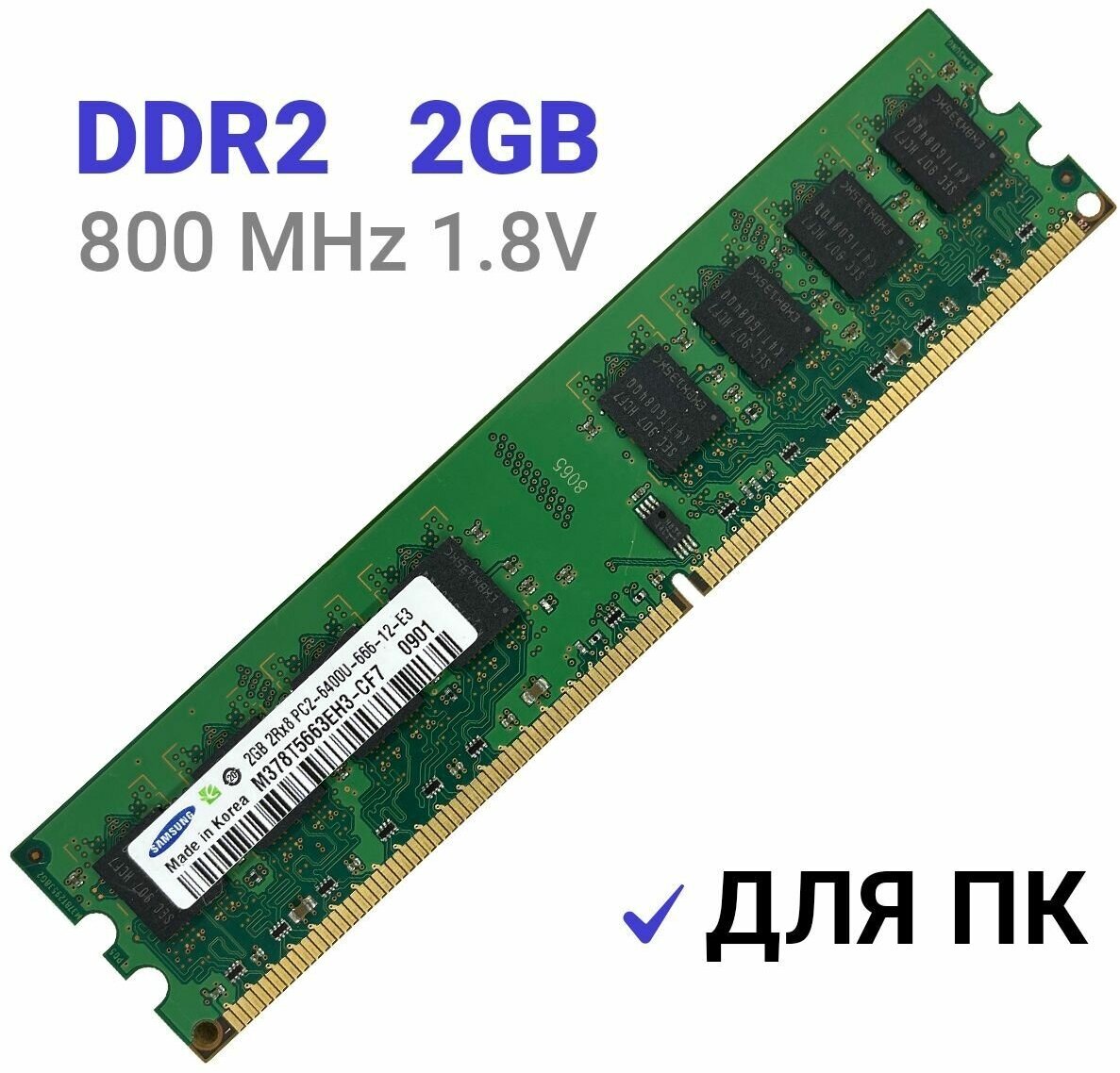 Оперативная память Samsung DIMM DDR2 2Гб 800 mhz для ПК