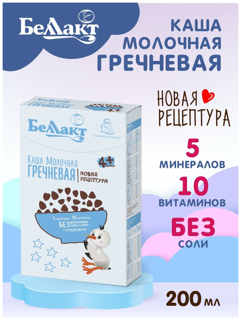 Каша Беллакт гречневая зерно-молочная с пребиотиком 200г - фото №2