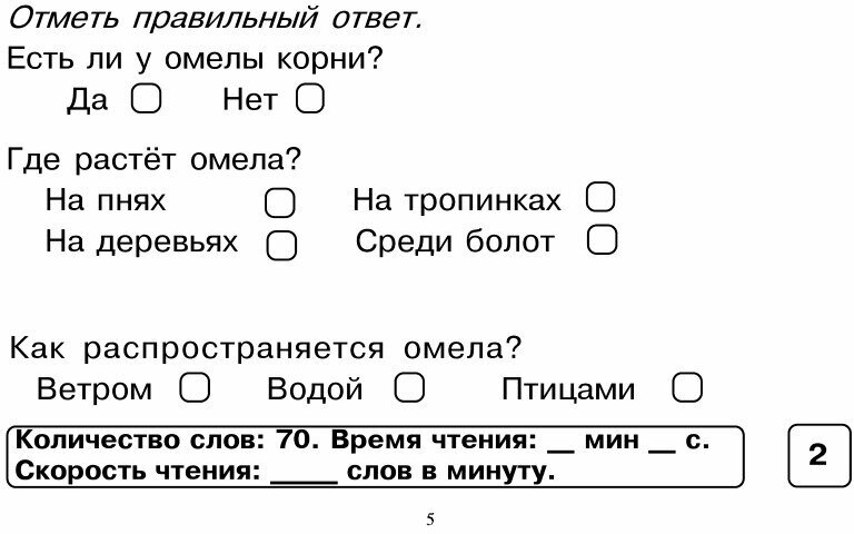 Блицконтроль скорости чтения и понимания текста. 3 класс. Второе полугодие - фото №13