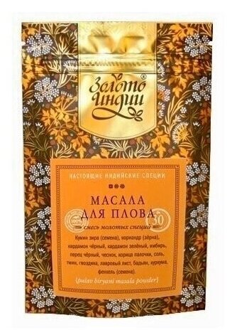 Смесь специй для плова Бирьяни (Pulav Biryani Masala Powder) 30 г