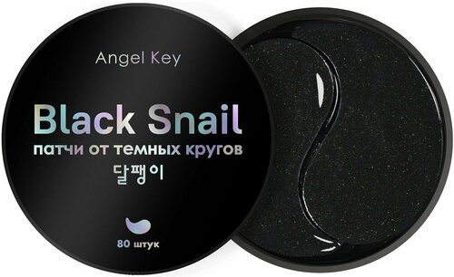 Патчи от темных кругов на основе муцина черной улитки / Angel Key Anti-dark Circles Hydrogel Patches With Black Snail Extract