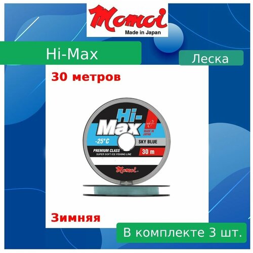 плетеный шнур aqua pe ultra light olive 0 08mm 100m Монофильная леска для рыбалки Momoi Hi-Max Sky Blue 0,10 мм, 1,2 кг, 30 м, голубая, 3 штуки