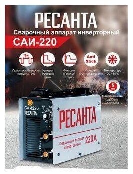 Сварочный аппарат инверторный Ресанта САИ 220 , 220 ампер , комплект кабелей