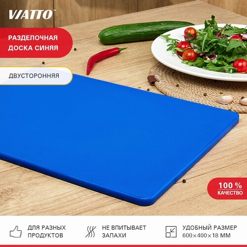 Разделочная доска Viatto SZ6040, синий