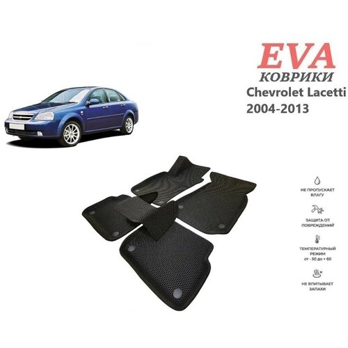 EVA коврики для Chevrolet Lacetti 2004-2013 с 3д площадкой и бортиками серый EVABel