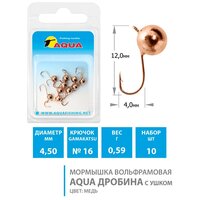 Мормышка вольфрамовая AQUA "Дробина с ушком" , диаметр - 4,5mm, вес – 0,59g, крючок - №16, цвет- медь (10шт в блистере)