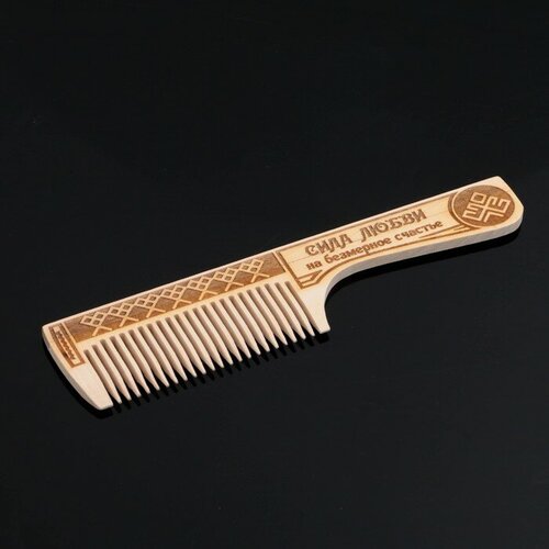 Обережная расческа Сила любви 19х45 см 449₽