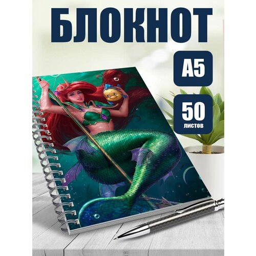 Блокнот А5 мультфильм Русалочка