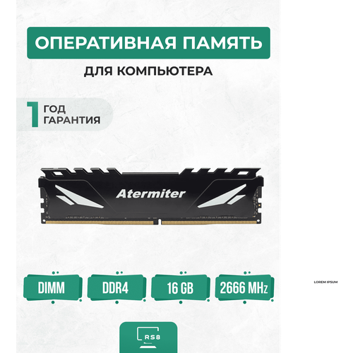 Оперативная память DDR4 16GB 2666Мгц Atermiter 16Гб с радиаторами игровая