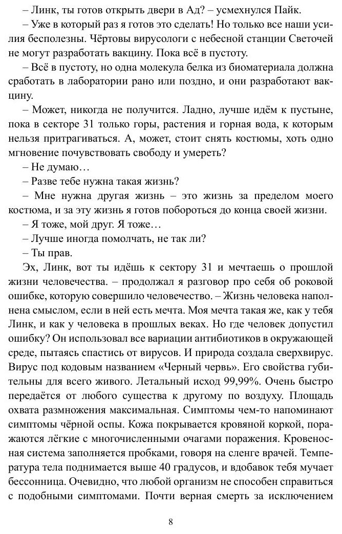 Небесные станции. Путь к спасению - фото №10