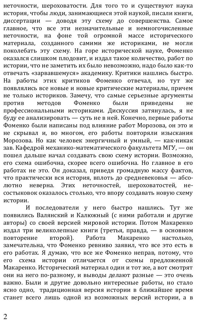 Книга Аксиомы Истории, Анализ Географии Древности - фото №3