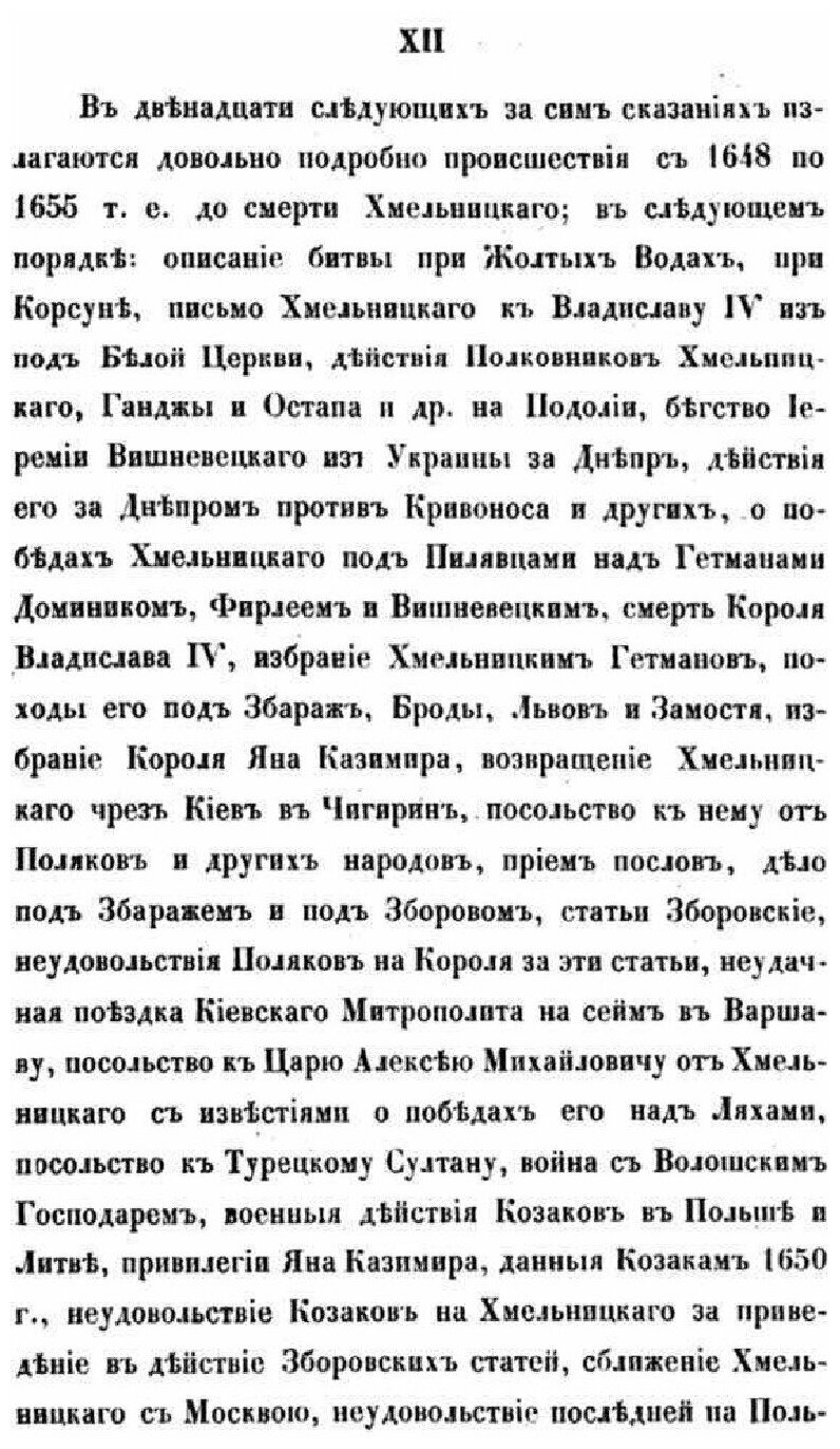 Книга Действия презельной и от начала поляков кровавшей небывалой брани Богдана Хмельни... - фото №9