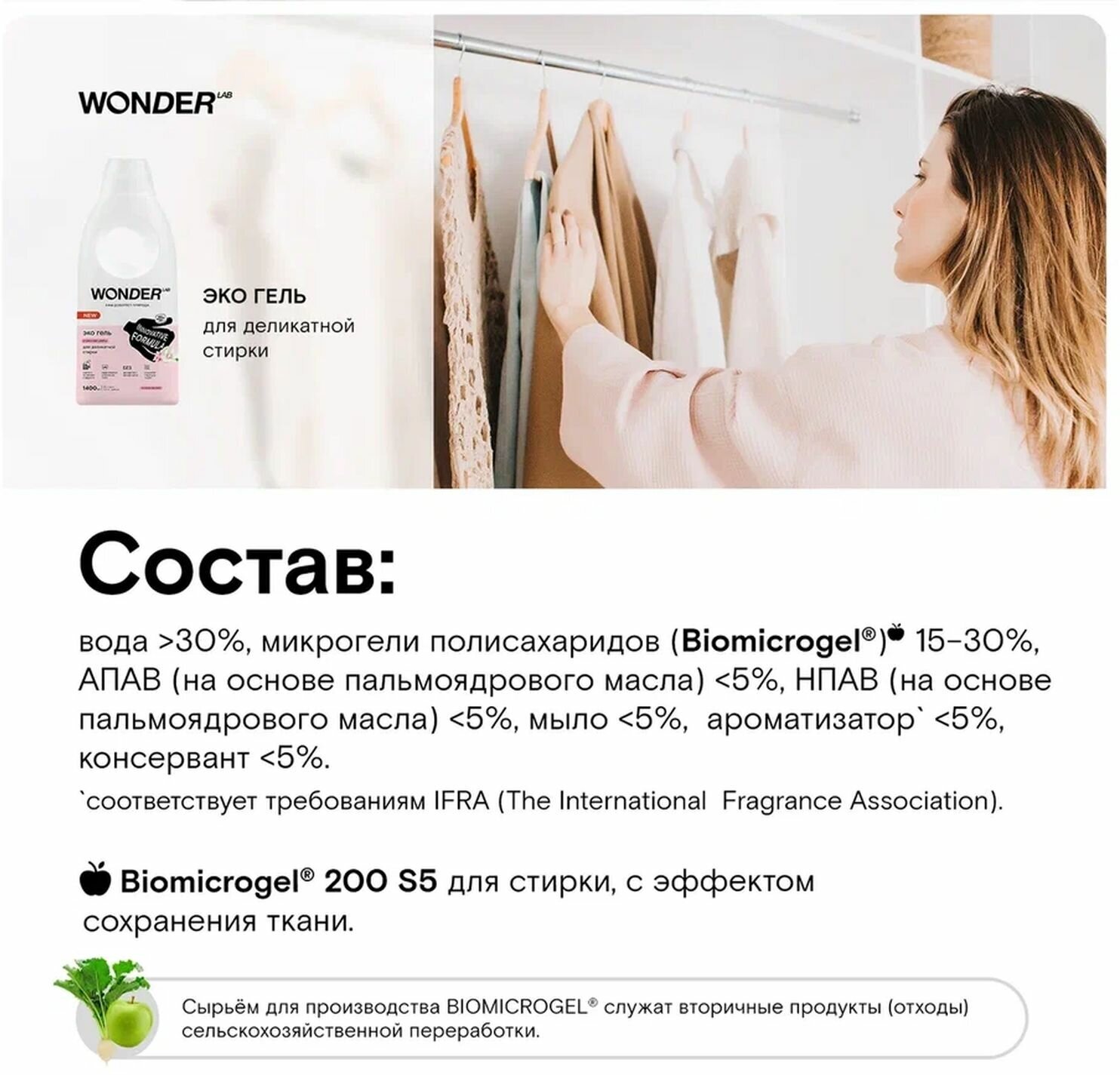 Экогель для стирки Wonder Lab Innovative Formula универсальный Утренние цветы 1л - фото №16
