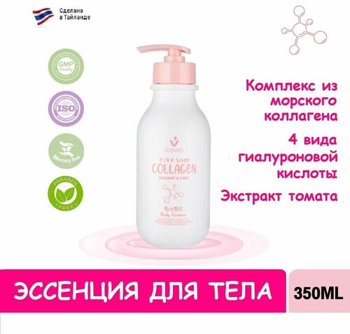 SCENTIO Эссенция для тела морской коллаген SCENTIO pink collagen radiant & firm body essence, 350 мл