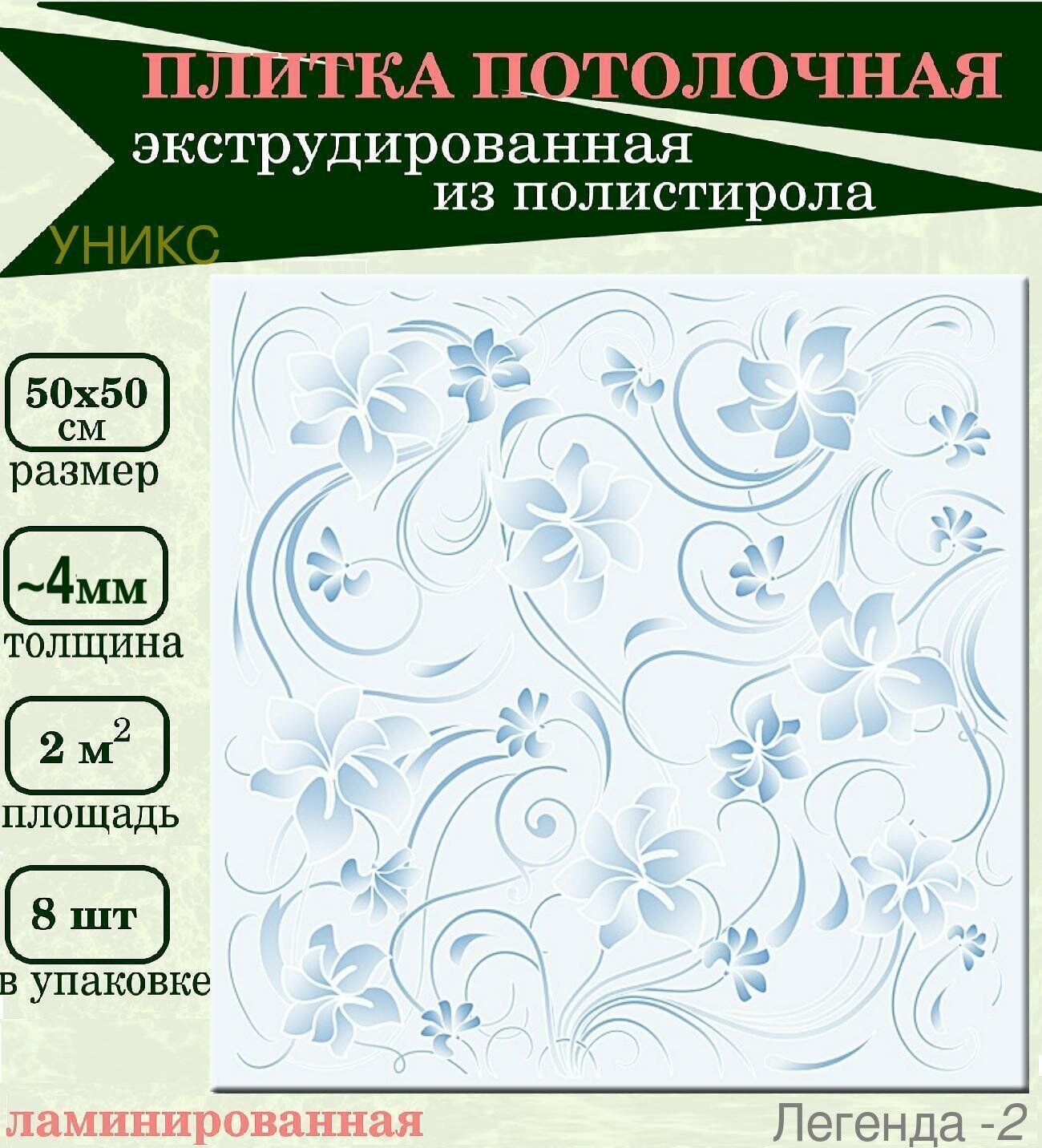 Декоративная плитка из полистирола Плитка потолочная с рисунком 50х50см