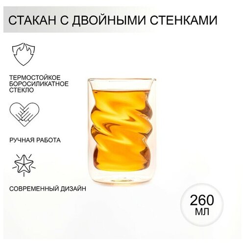 Стакан стеклянный с двойными стенками Magistro «Дуо. Волна», 260 мл, 7,5×7,5×11 см