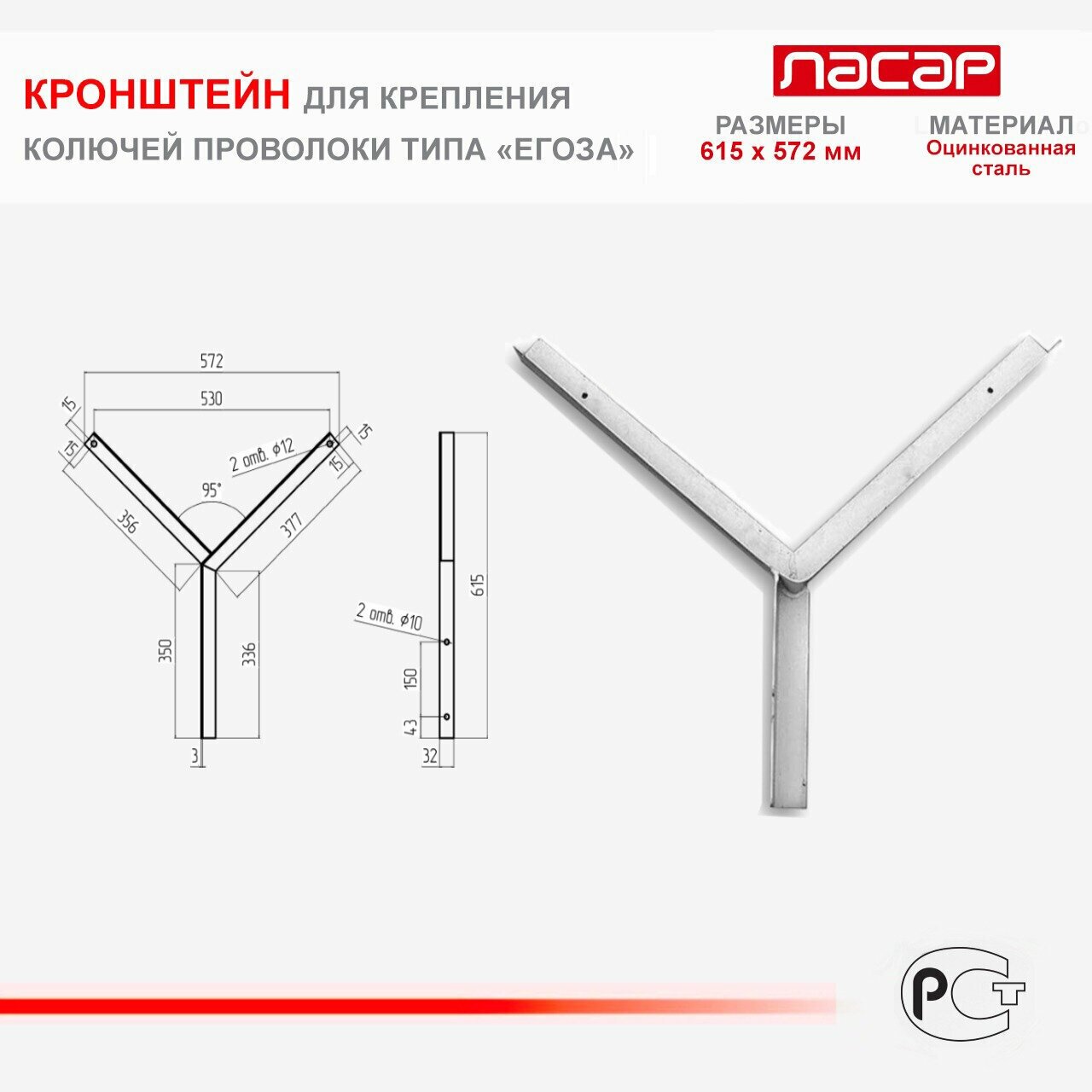 Кронштейн для монтажа колючей проволоки АКЛ Егоза-600 Y-образный оцинкованный