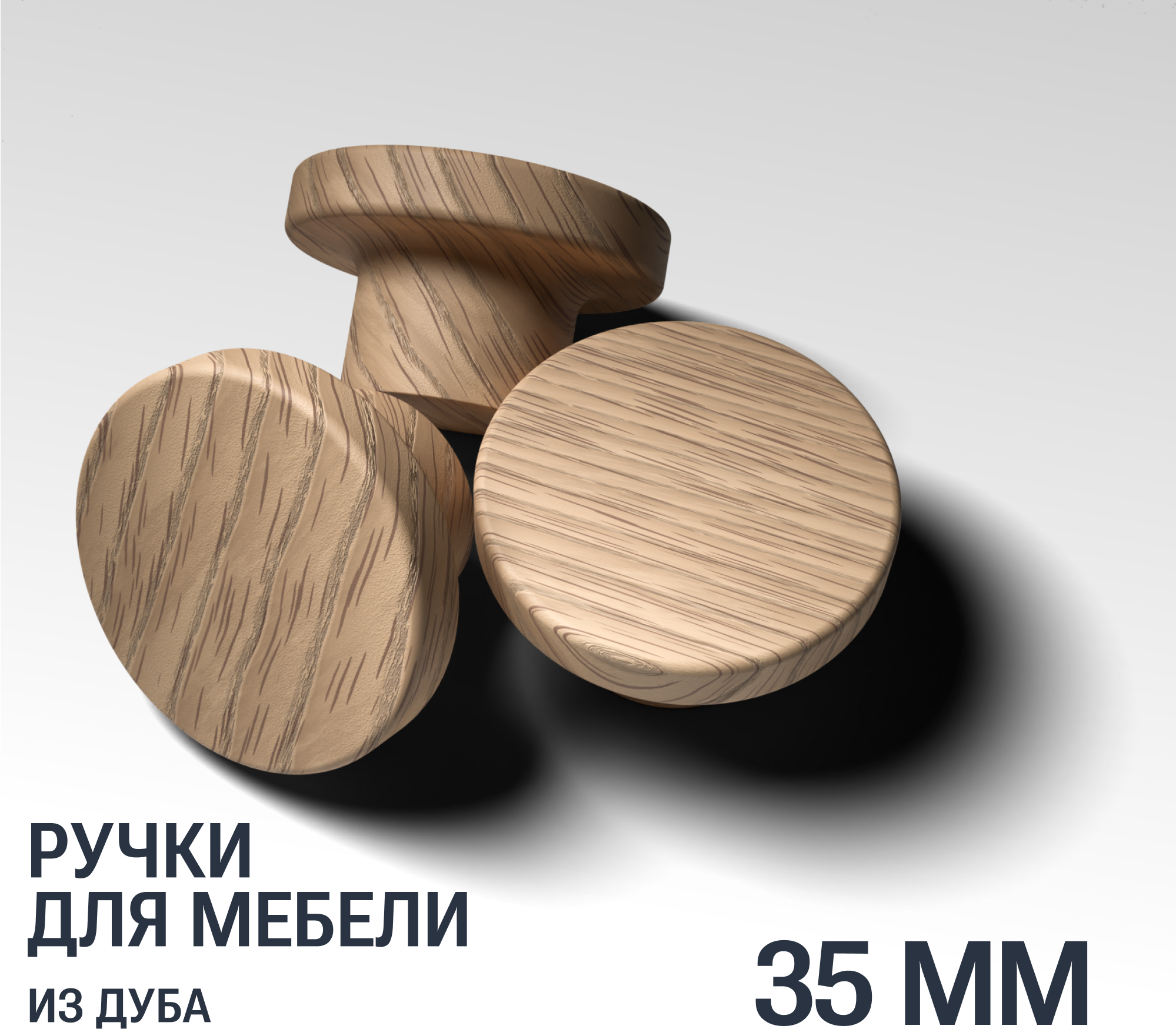 Ручки кнопки 35 мм деревянные круглые Y2, 1шт, YASNIKA, Дуб - фотография № 1