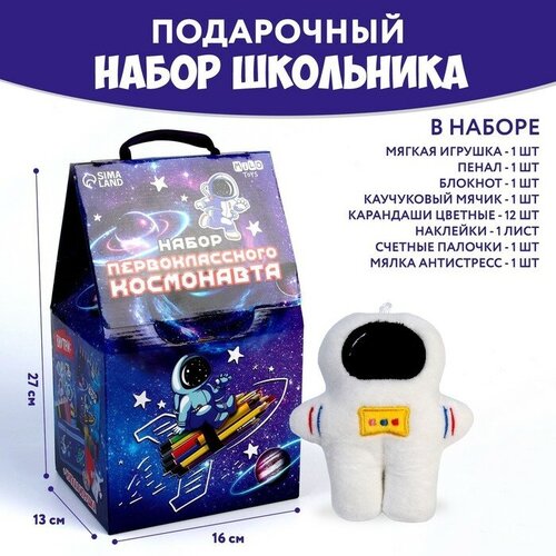 Milo toys Подарочный набор с мягкой игрушкой «Космонавт», 8 предметов