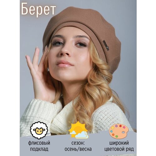 Берет Kapi-Amur, демисезон/зима, утепленный, размер 55-56, коричневый